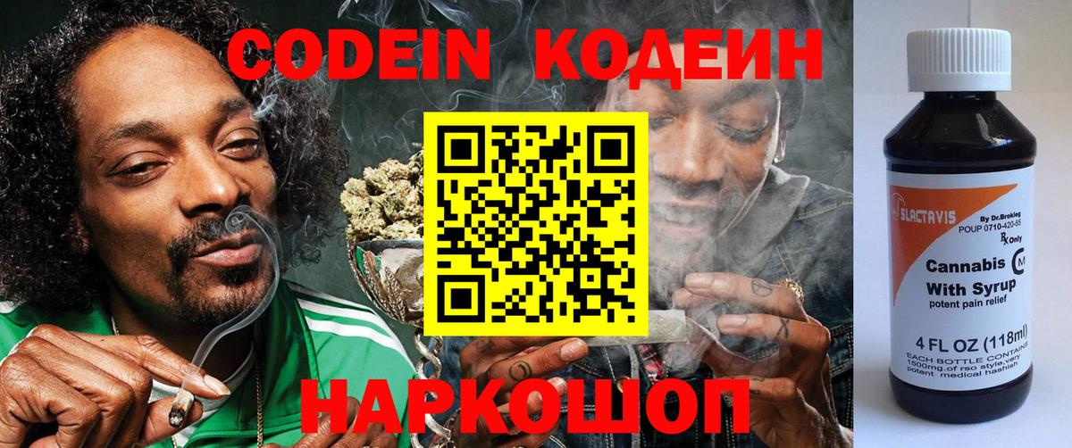 Кодеиновый сироп Lean напиток Lean (лин) Котельники