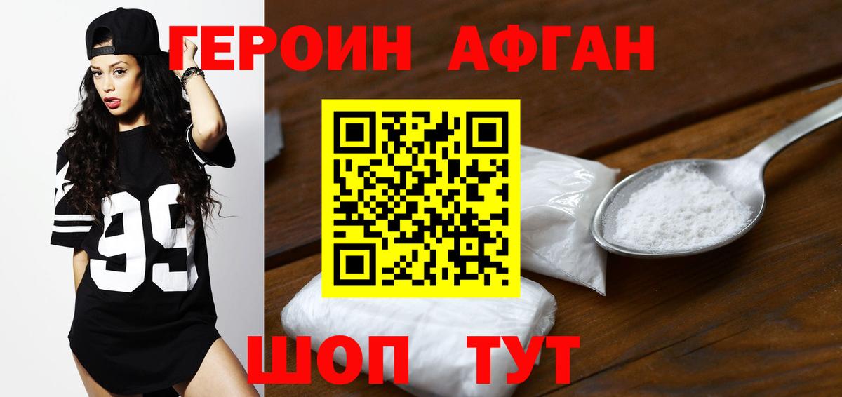 ГЕРОИН афганец  Вход с VPN  Котельники 